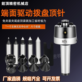 液压端面拨动顶尖免夹驱动顶针拨盘莫氏3/4/5/6号中心尖顶针