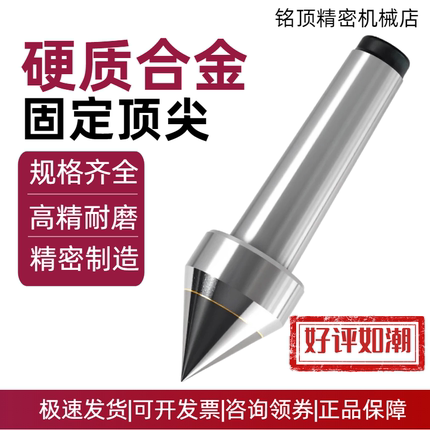 磨床合金固定顶尖研磨顶尖莫氏12345号钨钢死顶针外圆磨合金顶尖