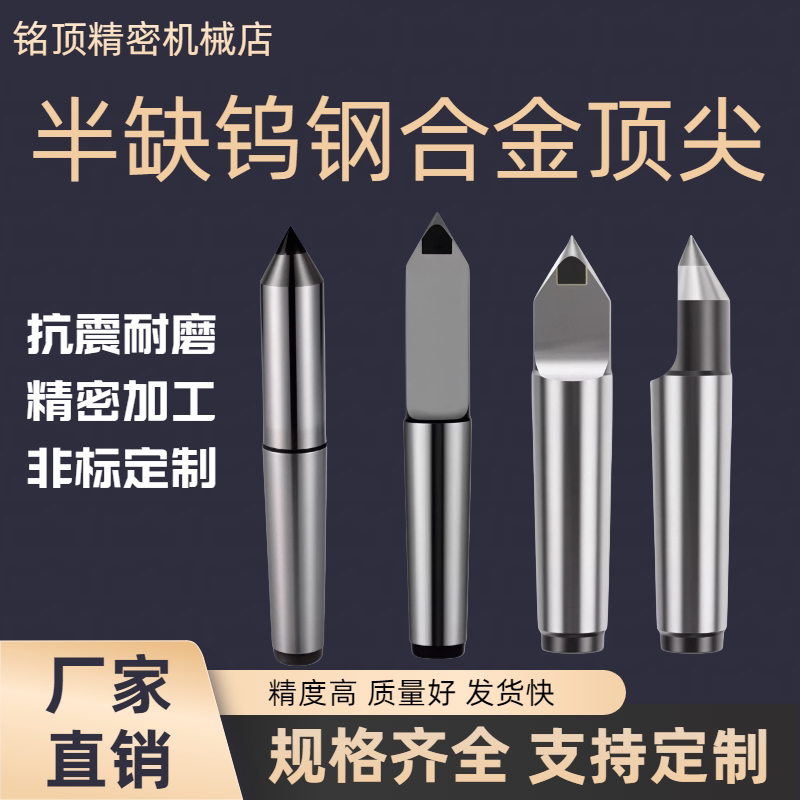 加长半缺合金固定顶尖半边呆顶尖莫氏2 3 4 5号外圆磨床钨钢顶