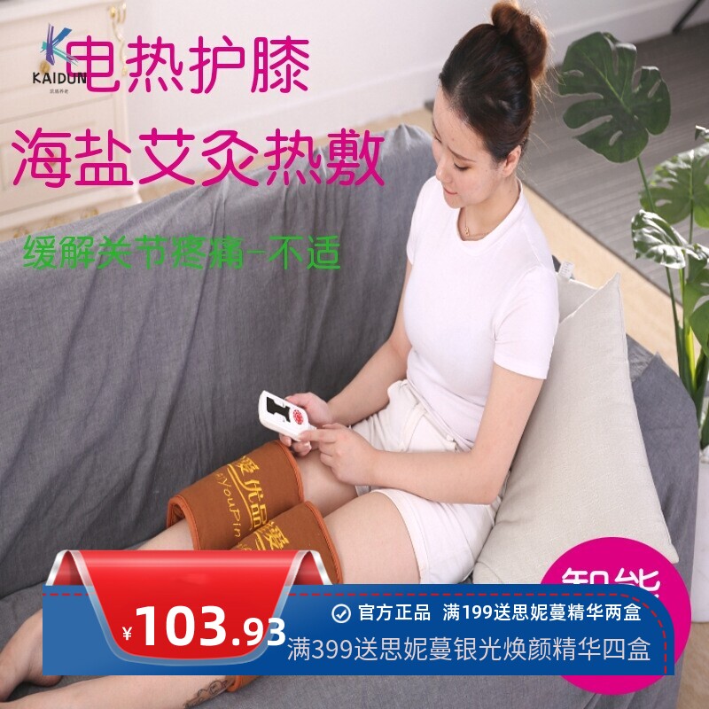 热卖电加热粗盐护膝电热艾灸膝关节热敷包关节热敷温灸暖身