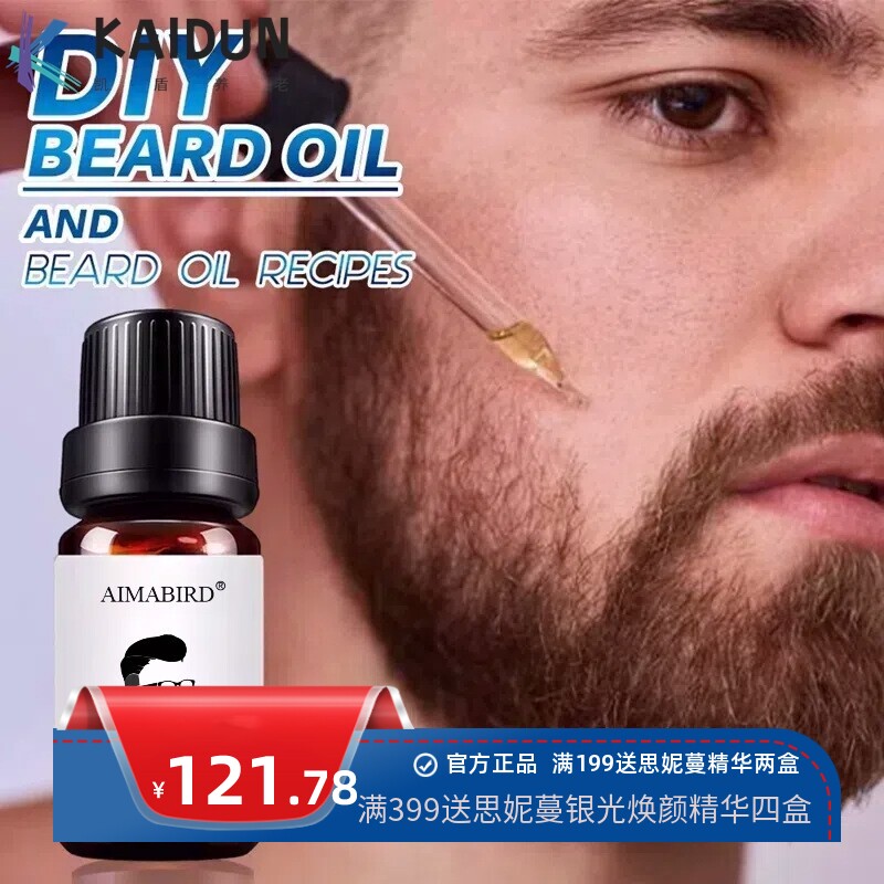 跨境通暧昧小鸟胡须眉毛精华液胡子养护液体毛AIMABIRD毛发护理油