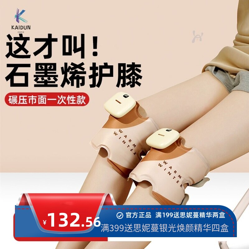 石墨烯发热护膝贴老寒腿保暖膝盖热敷关节电加热暖膝贴热敷贴神器