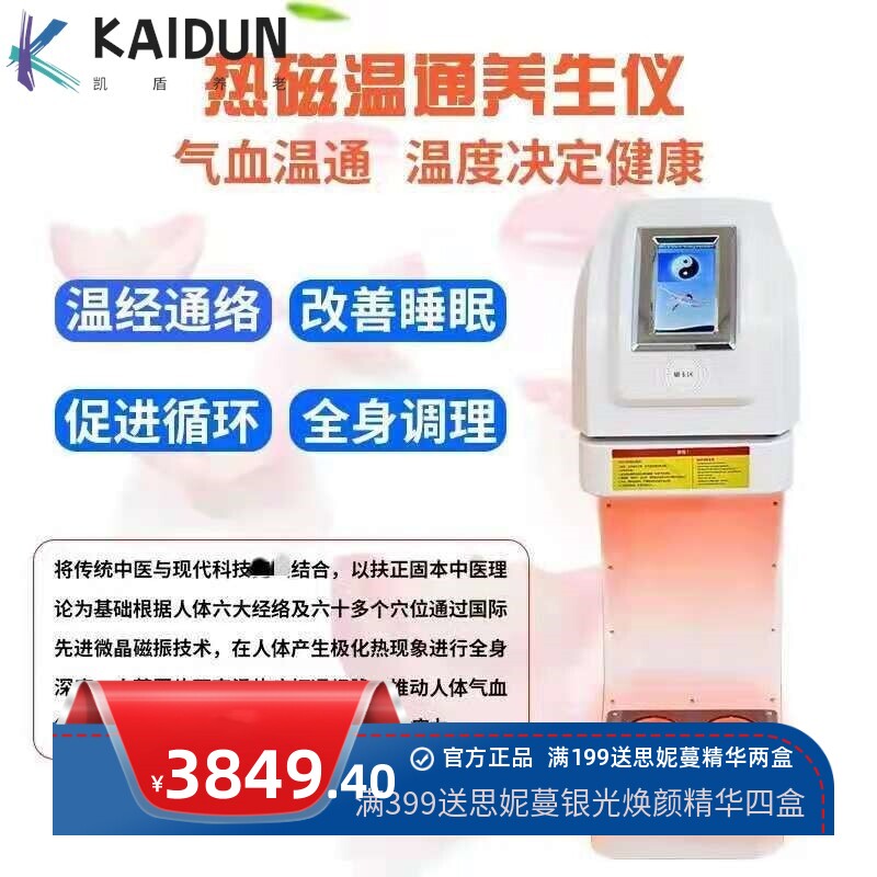 赫兹兆能仪仪气血循环温通脚灸理疗昌寿仪器足疗排寒腹包