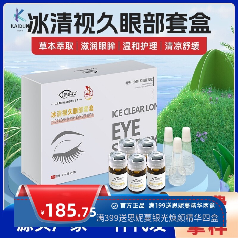 修康集团眼部护理套盒护眼精油定制青少年眼疲劳儿童视力护眼凝胶