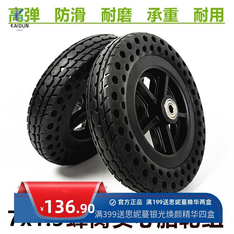 7英寸电动轮椅滑板车手推拉车轮子7x1.3蜂窝实心轮胎整轮总成轮组