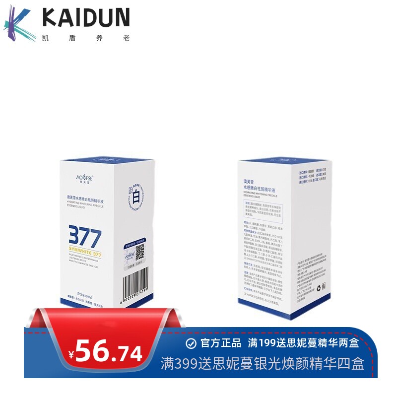 【48小时内发出】澳芙雪377烟酰胺美白淡斑精华原液保湿补水提高