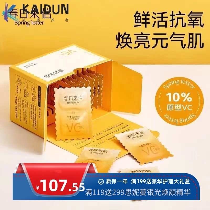 清仓春日来信三体VC+视黄醇精华A醇抗皱紧致面部精华组合装