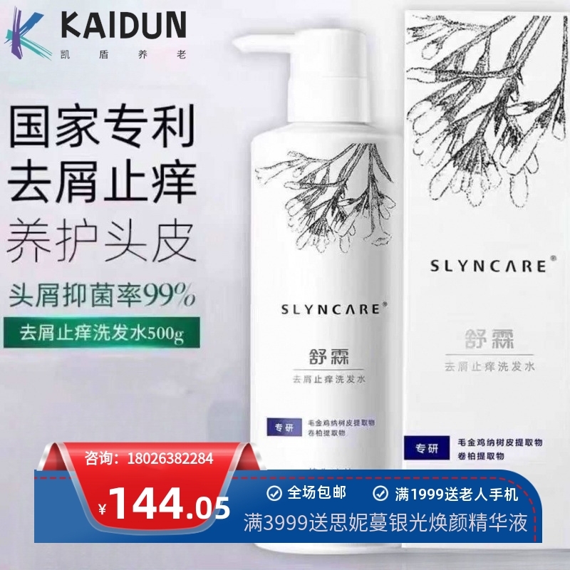 舒霖洗发水旗舰店官方去屑止痒洗发液洗发香柔顺