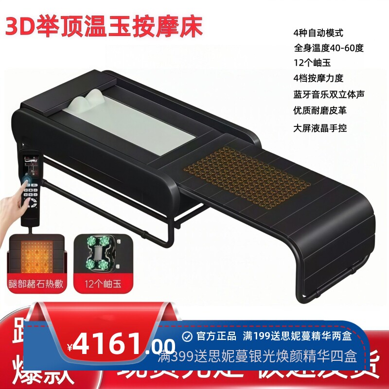 温玉按摩床全身多功能3D脊椎滚动电动推拿温热玉石颈椎腰椎可折叠