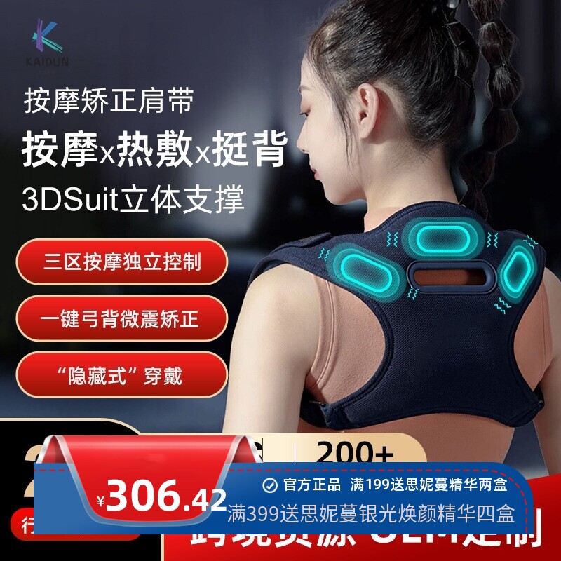 肩颈按摩仪肩部背部按摩器电动肩膀按摩披肩背部矫正带形体矫正器