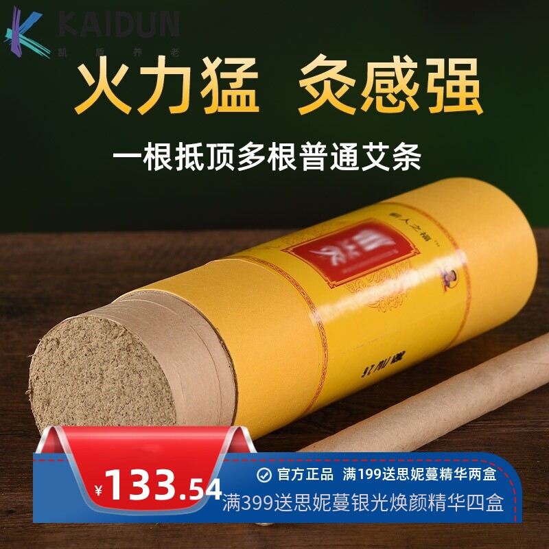 蕲春大炮灸8cm特大号艾条三年陈纯艾绒艾草手推式艾灸馆用雷火灸