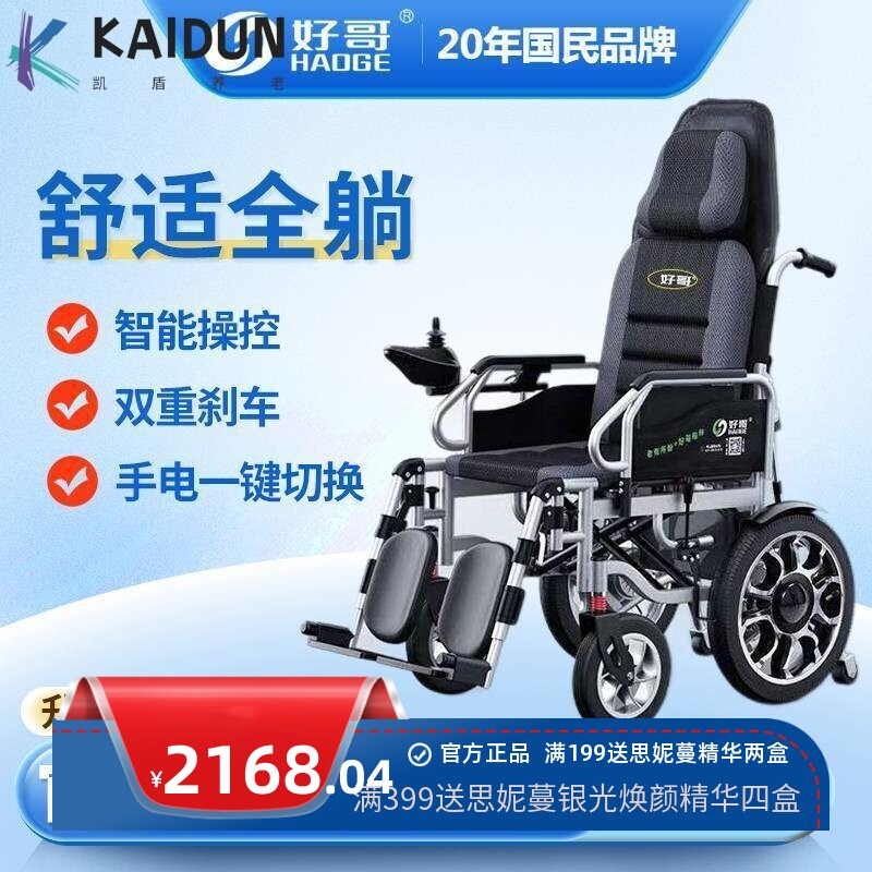 好哥电动轮椅智能全自动手机遥控可折叠可坐可躺老人残疾人代步车
