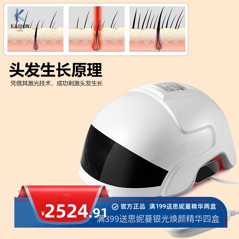 106颗灯珠激光生发仪生发头盔密发增发育发养发智能激光生发帽