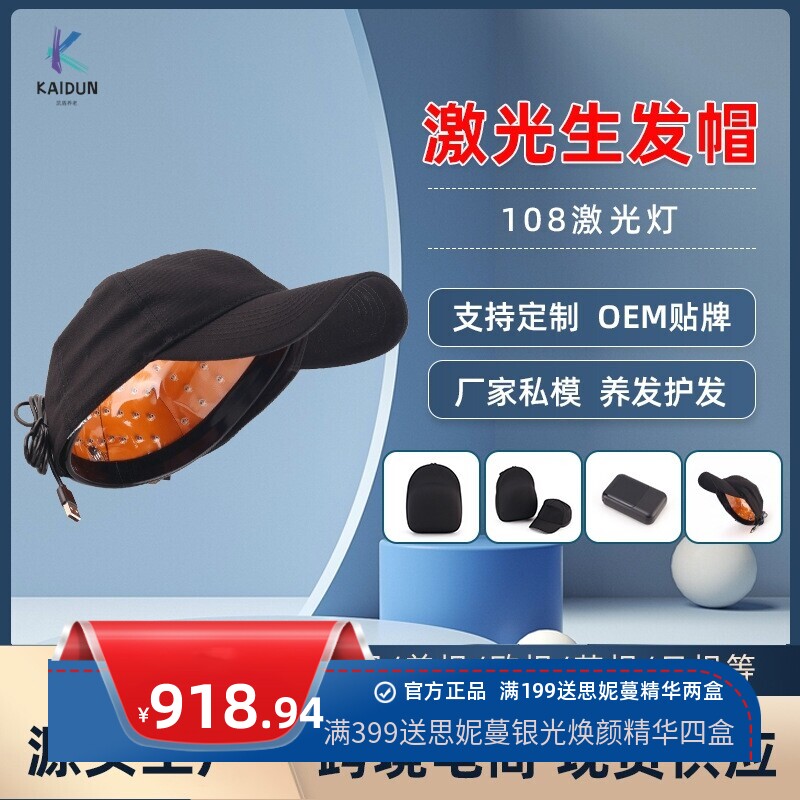 108颗激光生发帽防脱发黄底半导体红光密发防掉发头皮护理生发仪