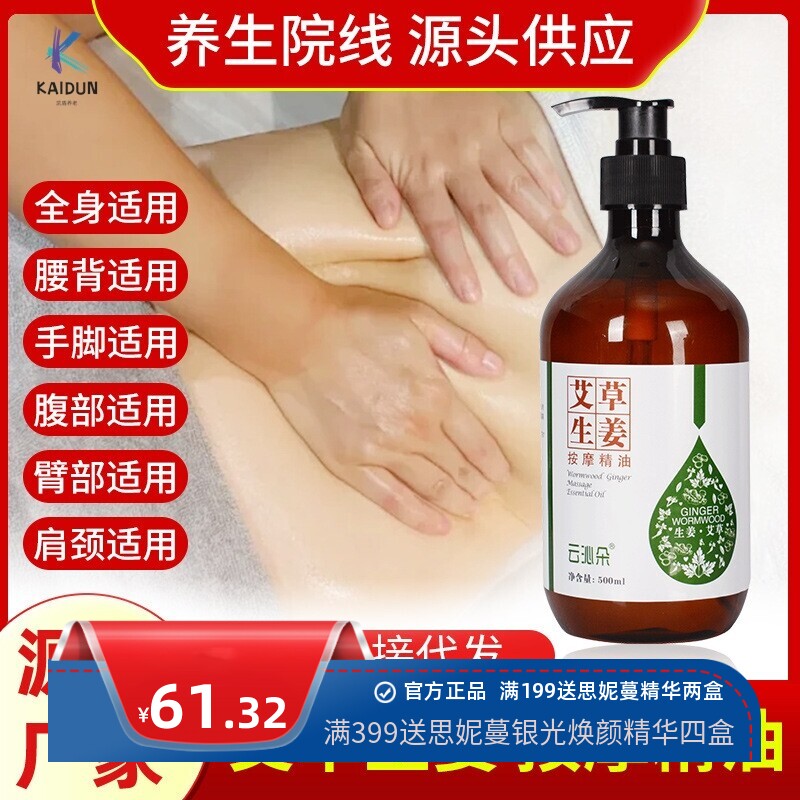 艾草生姜按摩精油身体精油经络发热美容院腹推拿刮痧姜油精油套盒