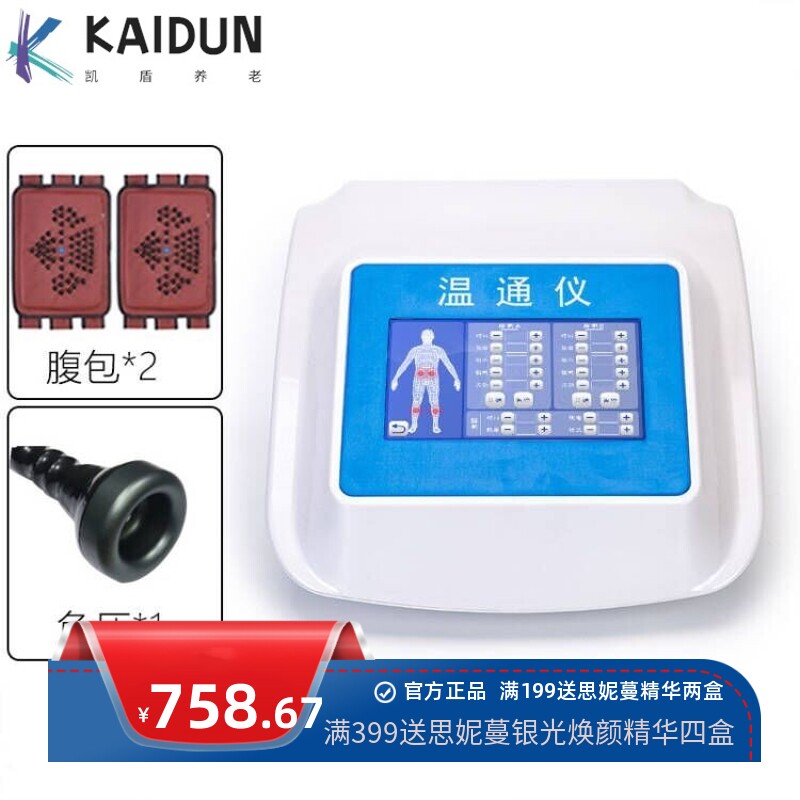 八效合一温通理疗仪经络灸导仪月光宝盒温通仪居家瘦身塑形养生仪