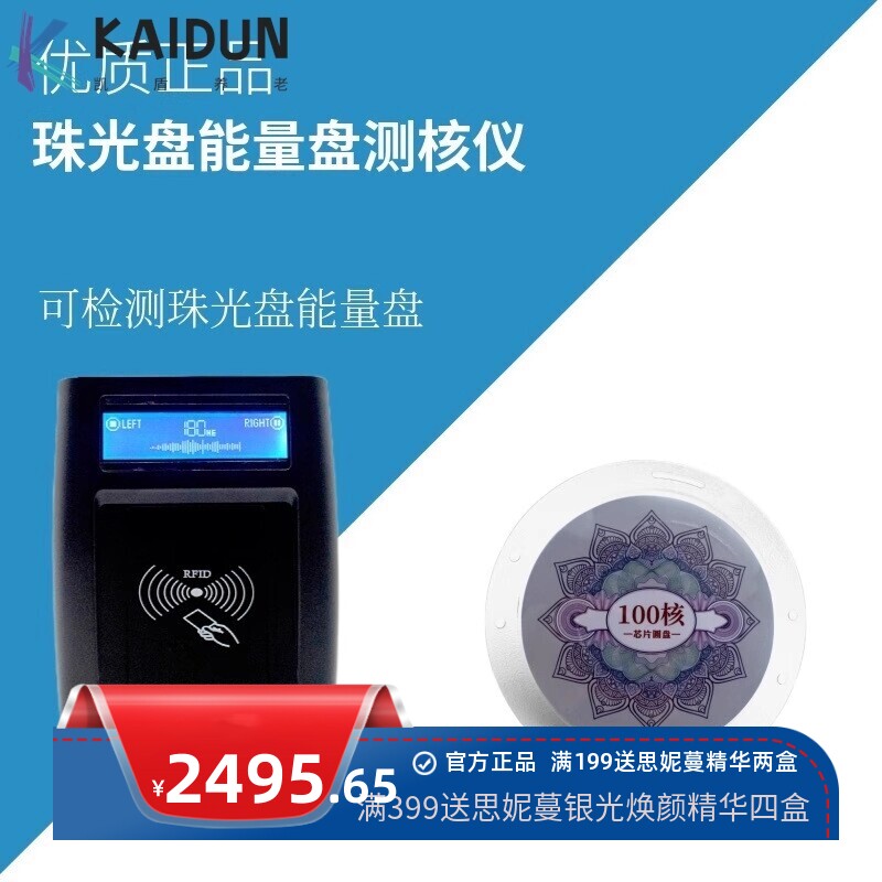 珠光盘能量盘测核仪太赫兹可检测芯片核能量3米检测小神吹兆能仪