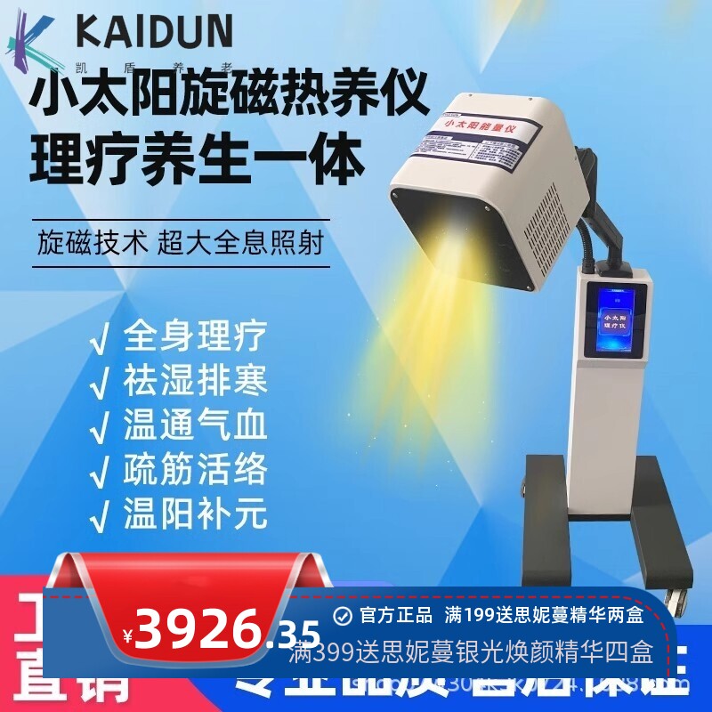 海思新款小太阳热养仪太赫兹能量仪量子光波细胞热疗仪理疗养生仪
