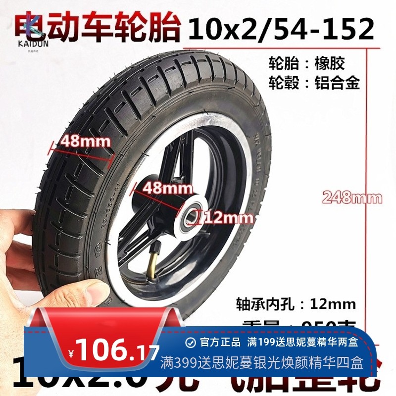 10x2内胎外胎10寸电动轮椅电动滑板车前后轮充气轮胎10x2.0内外胎