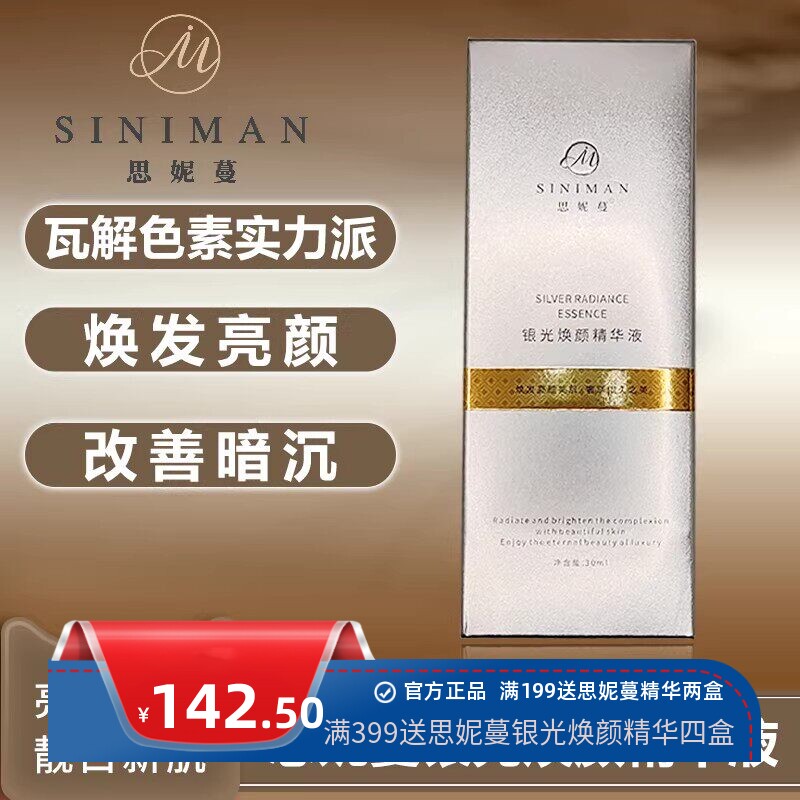 思妮蔓熊果苷焕颜除斑亮白精华液