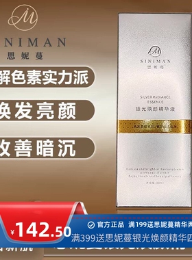 思妮蔓熊果苷焕颜除斑亮白精华液