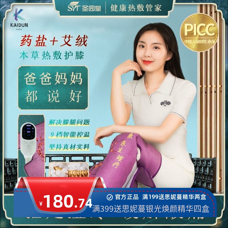 本草热敷袋护膝关节款驱寒粗盐热敷包电加热粗盐热敷袋大粒海盐包
