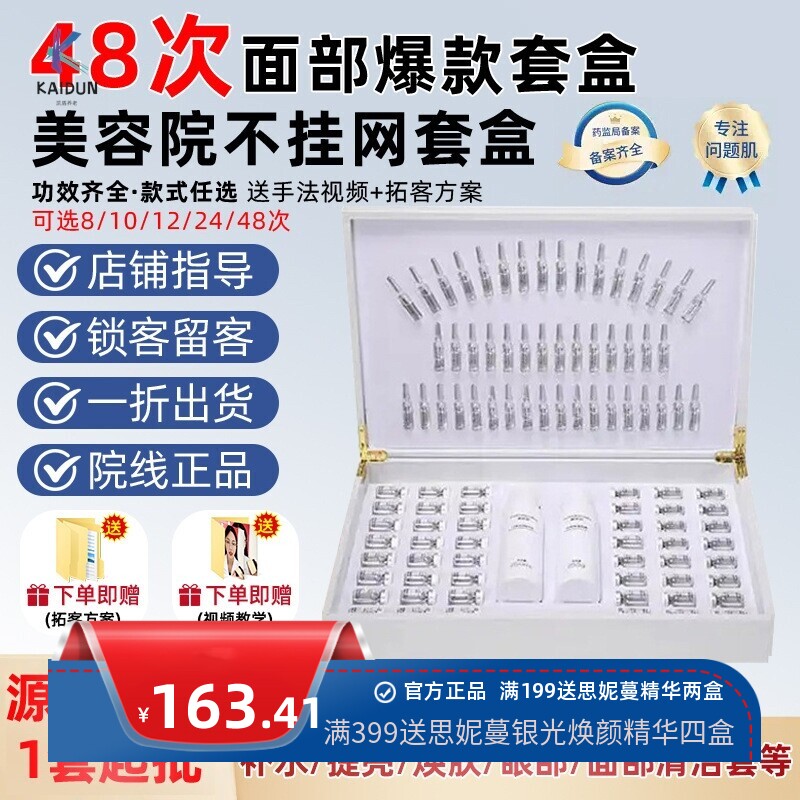美容院专用不挂网套盒面部护理补水保湿修护精华脸部清洁收缩毛孔