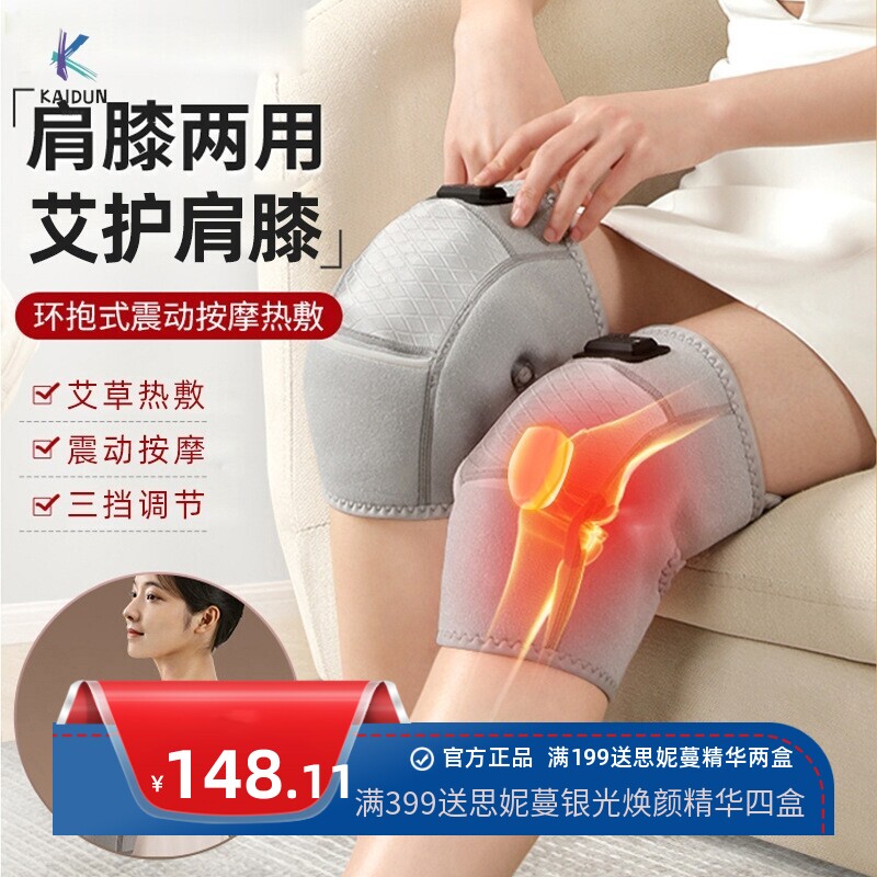 多功能加热护膝护肩老寒腿关节发热膝盖艾草热敷震动按摩仪器艾灸