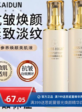 现货人参精华液原液面霜精华乳抗皱紧致修复淡纹提拉脸部提亮清爽