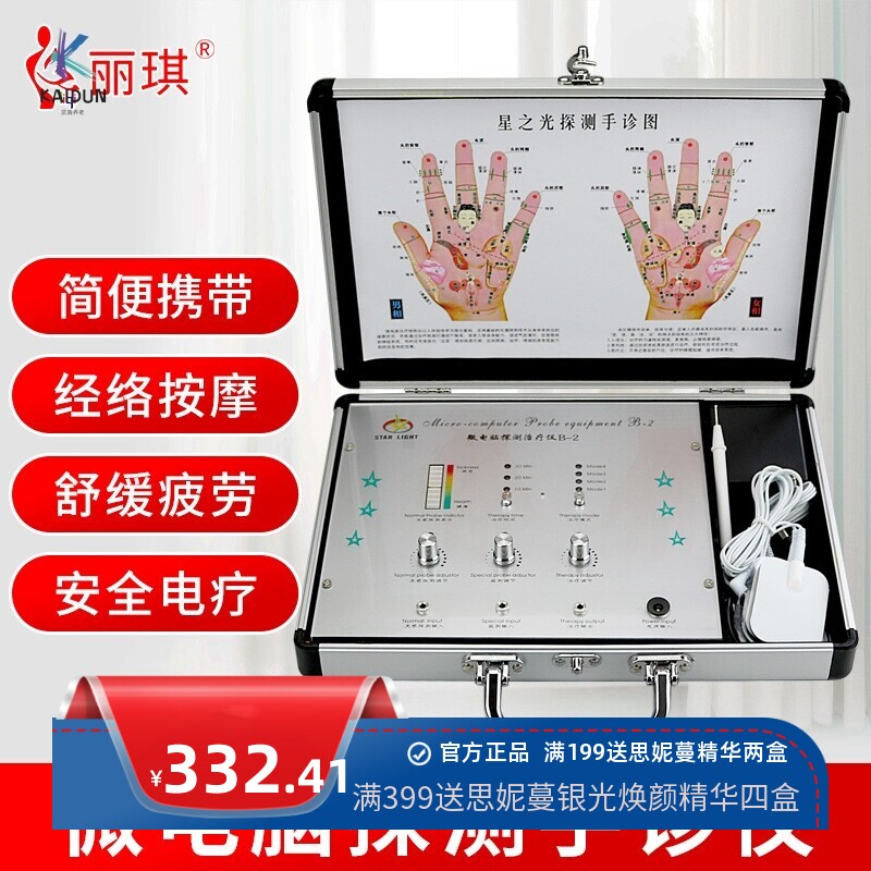 微电脑探测手诊仪手部仪智能颈椎按摩器眼部理疗仪健康检测探测