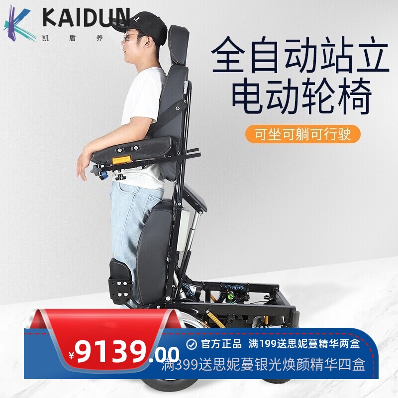 泰合电动站立轮椅车老年人残疾人四轮代步车站立行驶行走坐便器