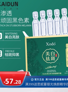 Xodo新品烟酰胺次抛美白淡斑精华377祛斑精华液提亮去黄暗沉