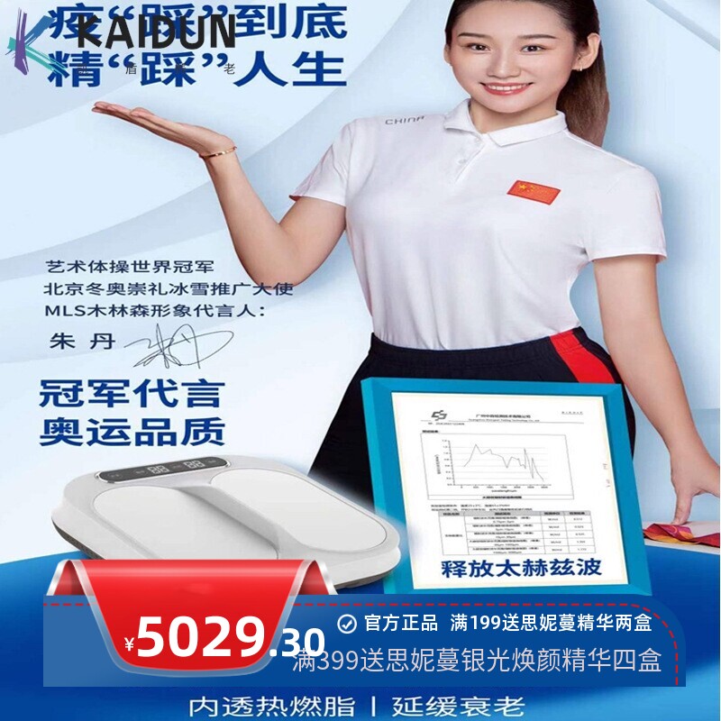 MLS木林森生物能量仪B款新款多功能理疗仪太赫兹能量仪脚步护理