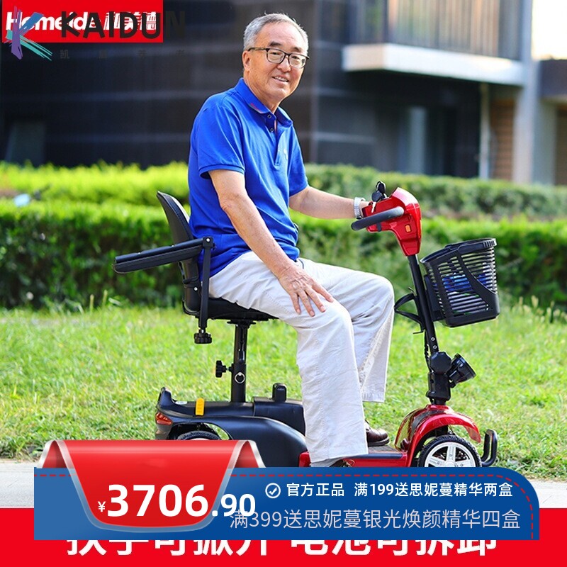 和美德702残疾人老年代步车四轮电动车老人代步车折叠助力电瓶车