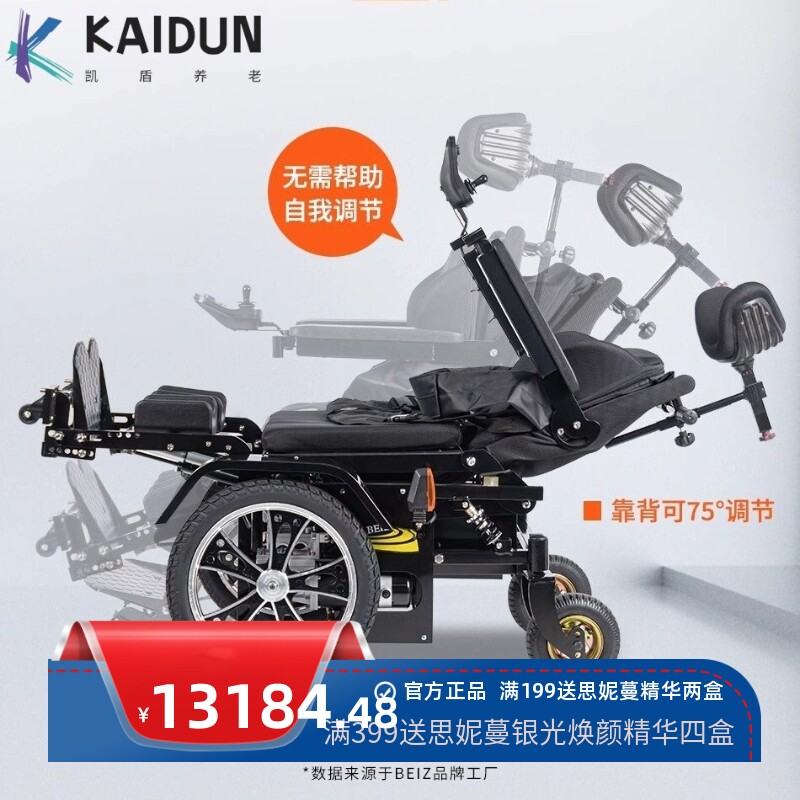 贝珍站立式电动轮椅智能全自动遥控康复训练偏瘫残疾人辅助代步车