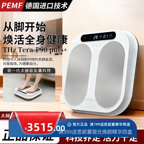 太赫兹磁浮能量仪气血足疗机