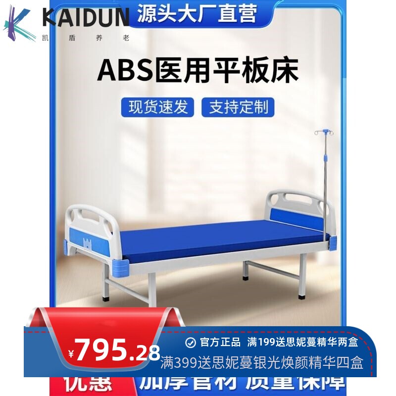 ll诊所输液床医疗平板床abs单人床病室观察床护理床门诊病床