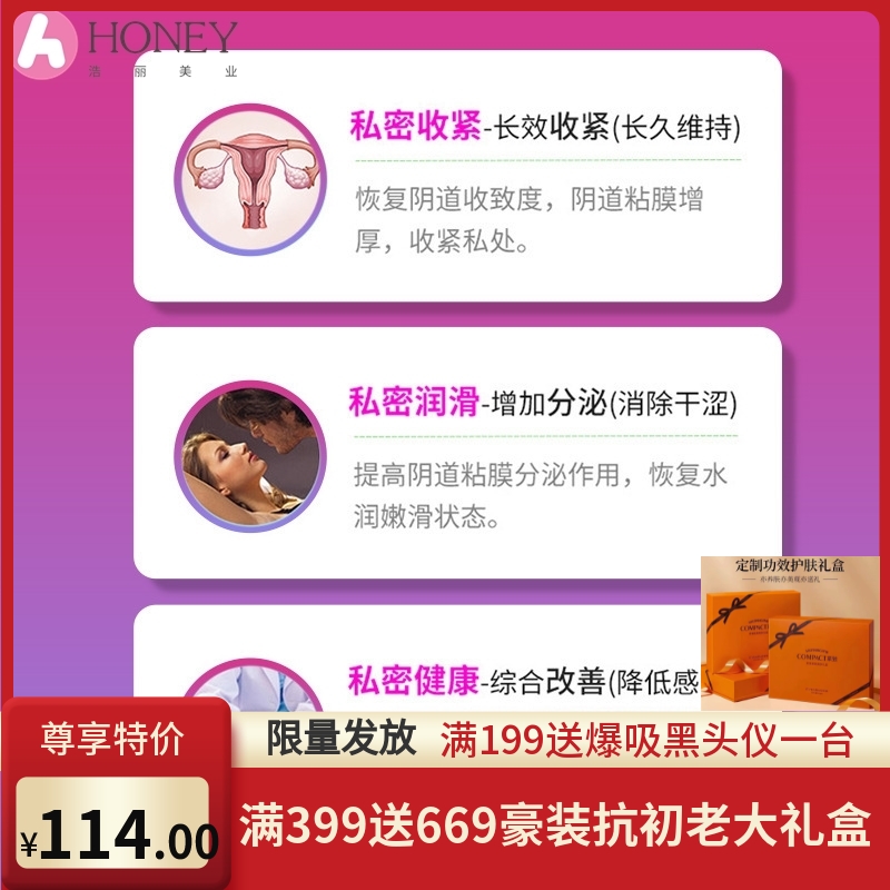 女性私密动情美容院套盒 女性私处粉嫩紧致PAPA妇科凝胶厂家现货