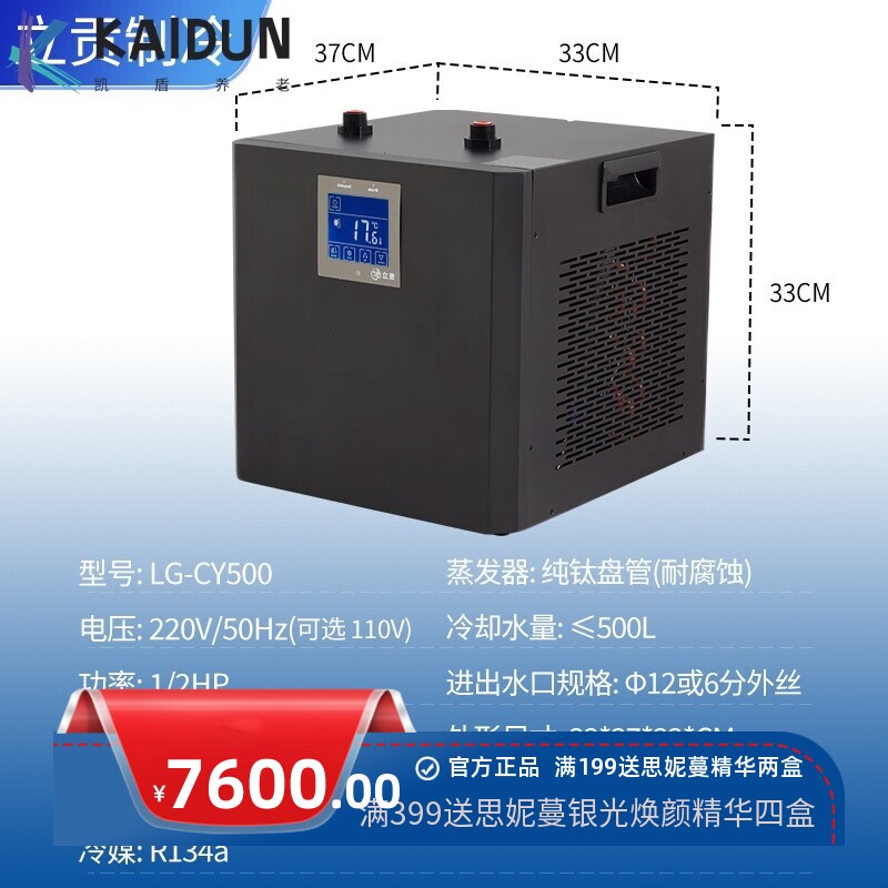 家用水族鱼缸专用冷水机运动康复理疗冰浴桶冷水制冷机LG-CY500