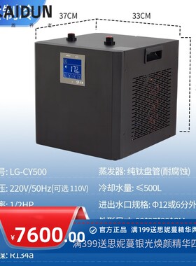 家用水族鱼缸专用冷水机运动康复理疗冰浴桶冷水制冷机LG-CY500