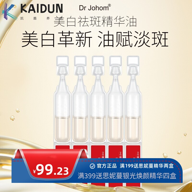 Dr Johom美白祛斑精华液补水提亮脸部精华油面部以油养肤原液