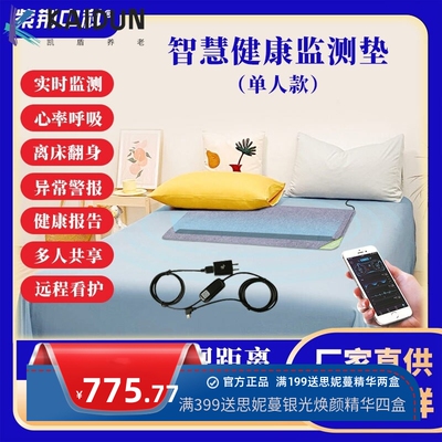 AI智能睡眠监测垫独居空巢老人心率呼吸监测垫远程看护监测睡眠仪