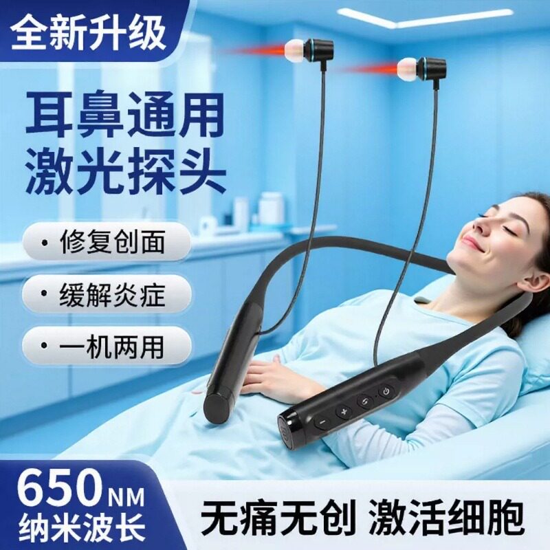 挂脖红光理疗仪650nm耳鸣缓解