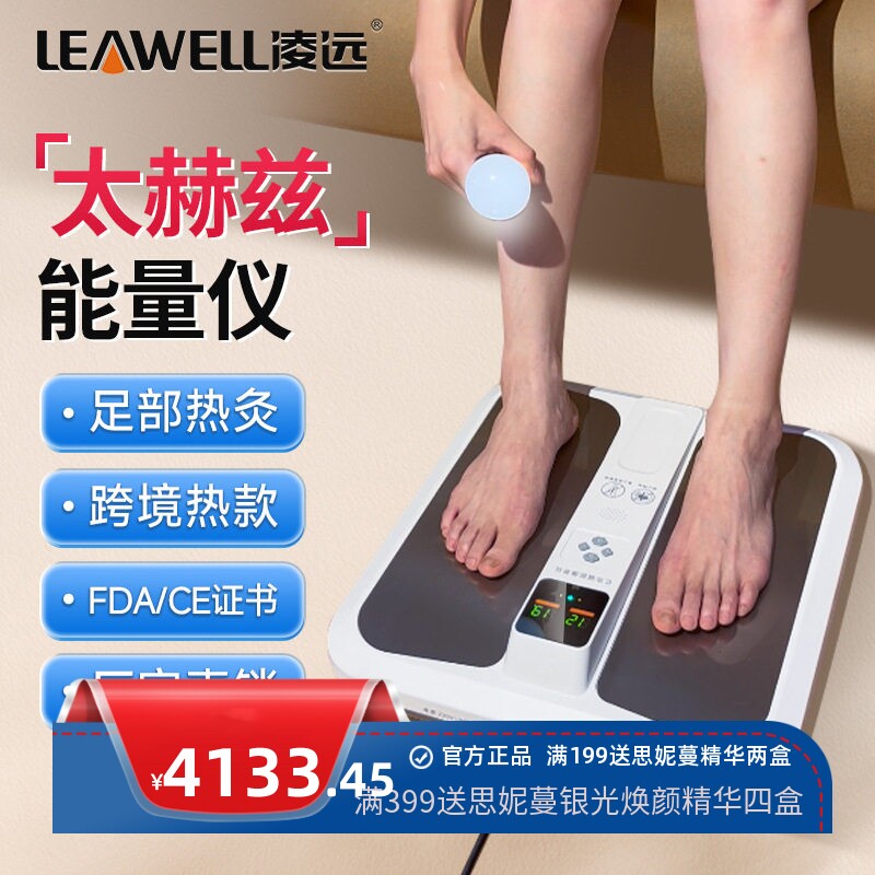 LY-106适老磁疗仪太赫兹磁悬浮足疗仪细胞热疗理疗仪气血温通仪器