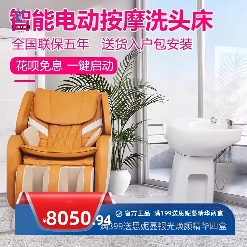 智能电动按摩洗头椅头疗养发头部护理冲水床多功能旋转一体按摩床
