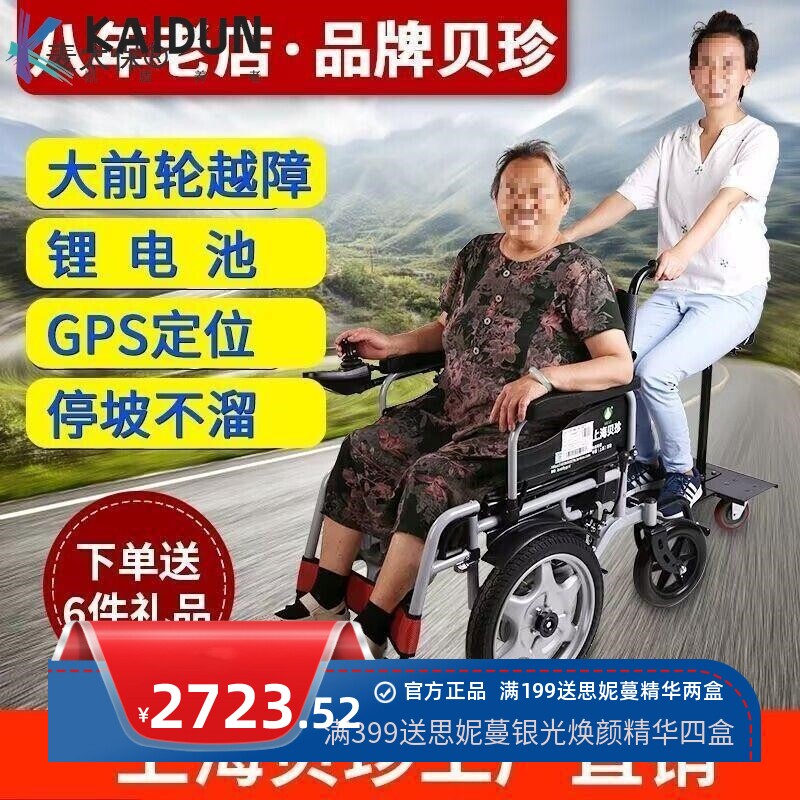 麦太保电动轮椅智能全自动折叠轻便越障锂电池双人残疾老年麦太保