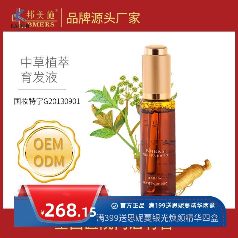 诺发康育发液防脱发滋润营养头皮护理浓密育发精华头发生长液