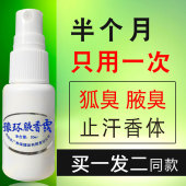 去狐味净腋臭止汗露腋下除孤臭干爽喷雾窝异男女香体腋香露汗臭液