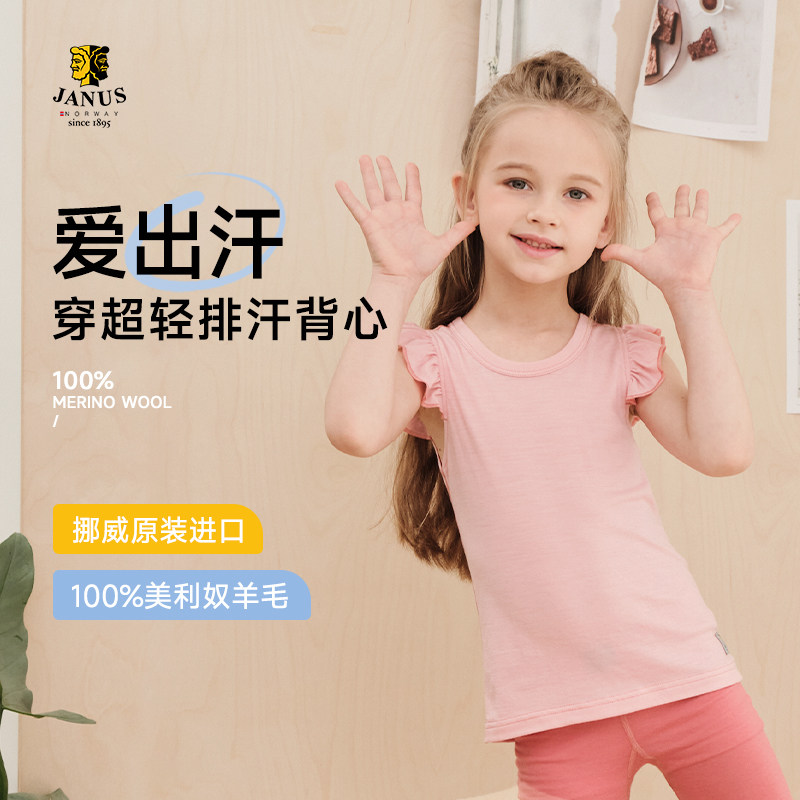 JANUS挪威美利奴羊毛儿童背心图片