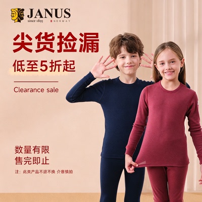 [清仓捡漏 售出不退换] JANUS有吊牌无包装微瑕儿童加厚秋衣裤
